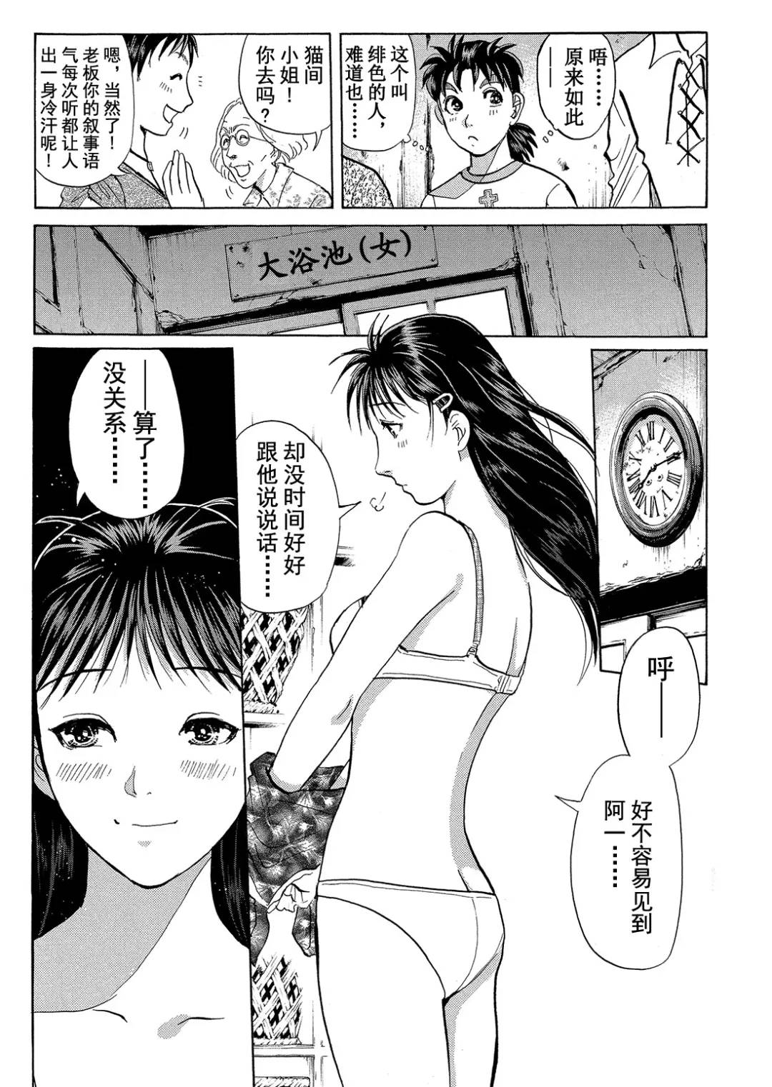 吸血鬼传说杀人事件②-第196话