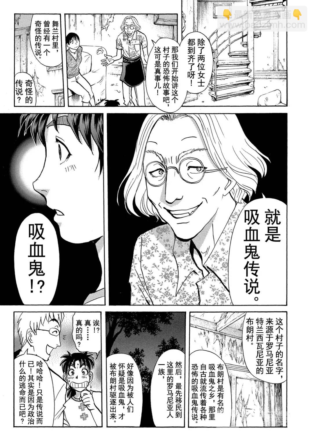 吸血鬼传说杀人事件②-第196话