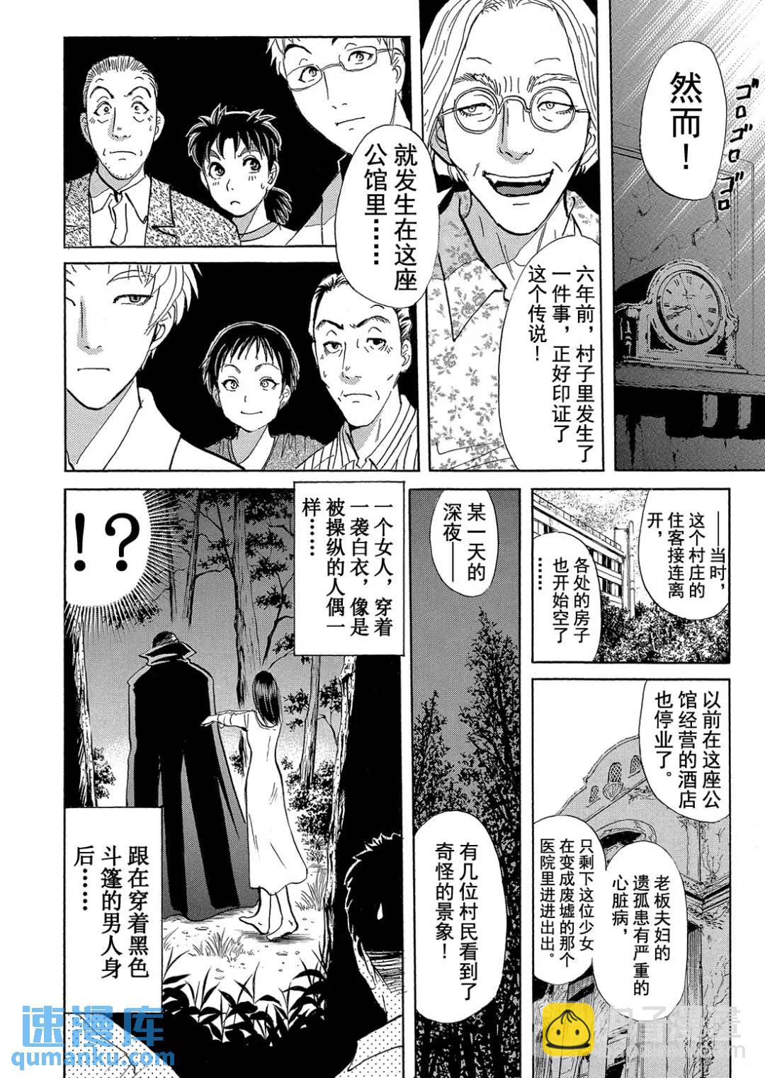 吸血鬼传说杀人事件②-第196话