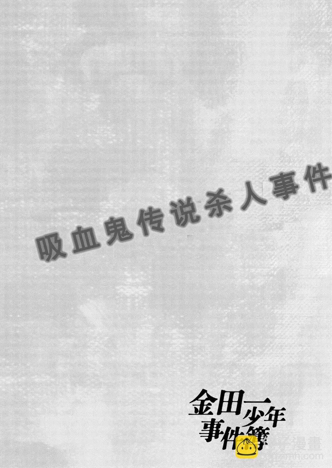 吸血鬼传说杀人事件②-第196话