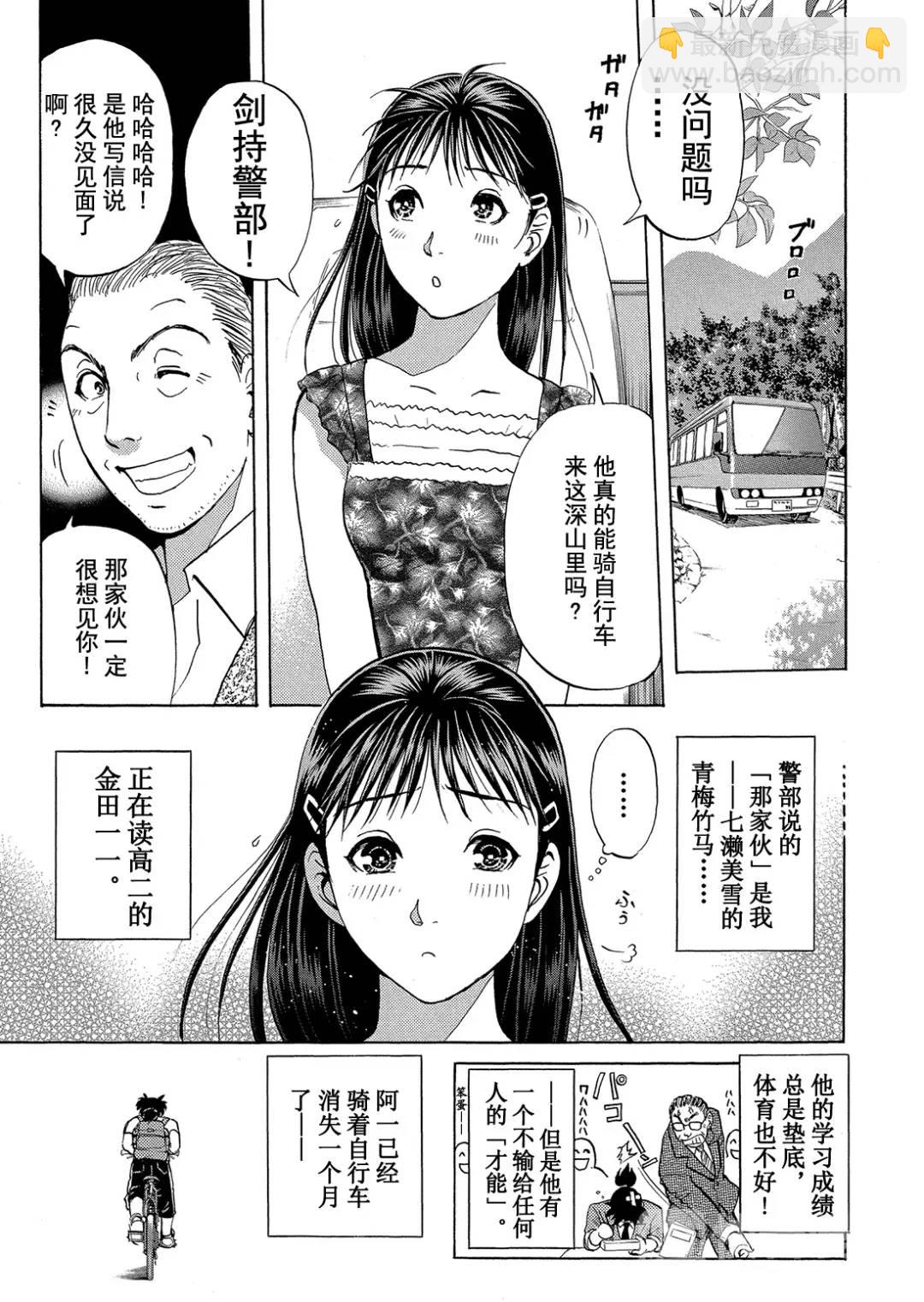 吸血鬼传说杀人事件②-第196话