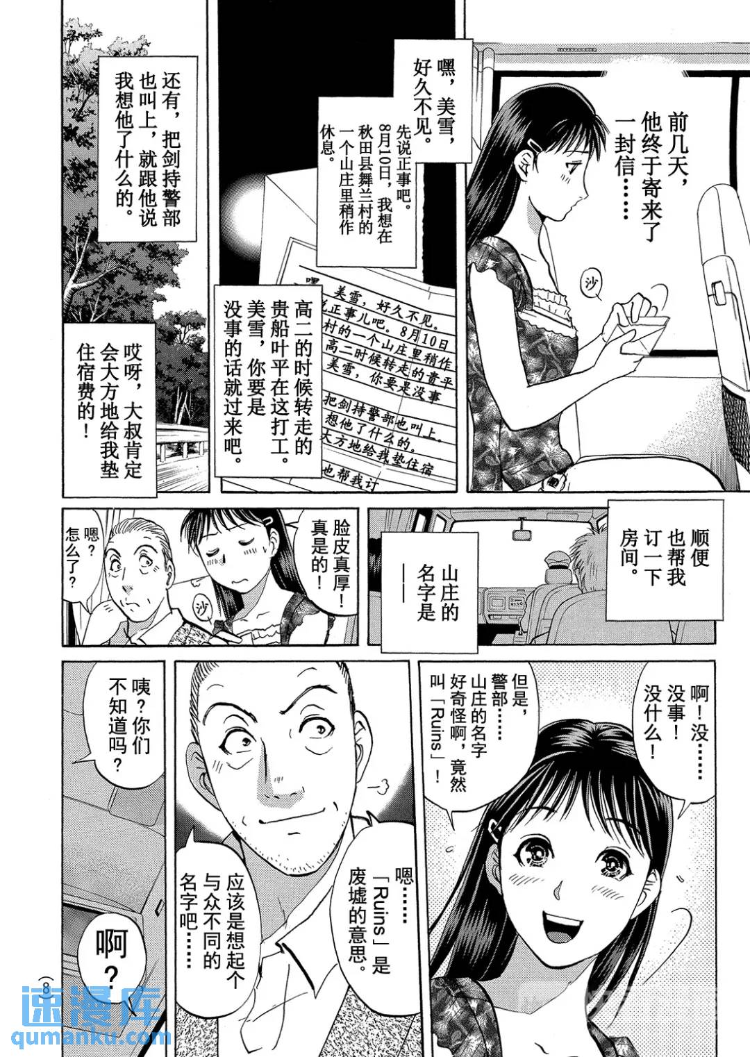 吸血鬼传说杀人事件②-第196话