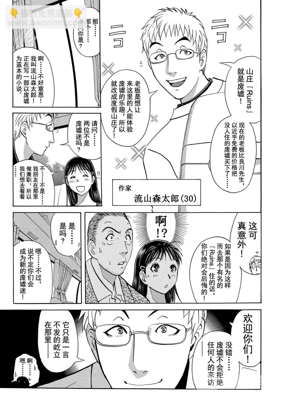 吸血鬼传说杀人事件④-第198话