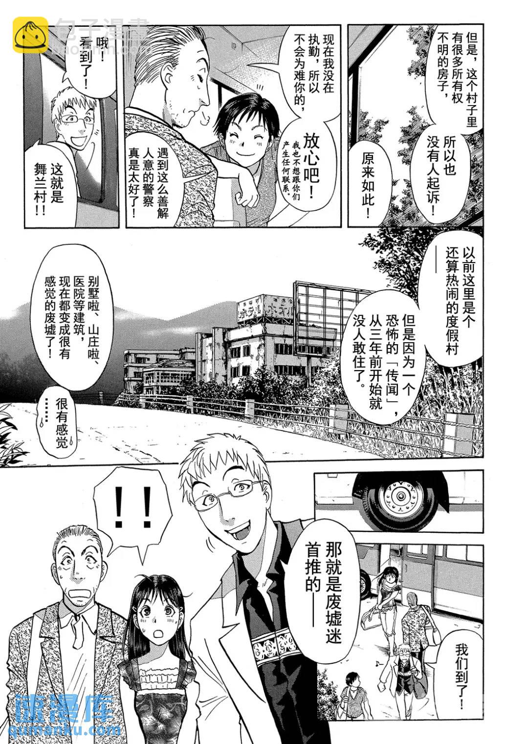 吸血鬼传说杀人事件④-第198话