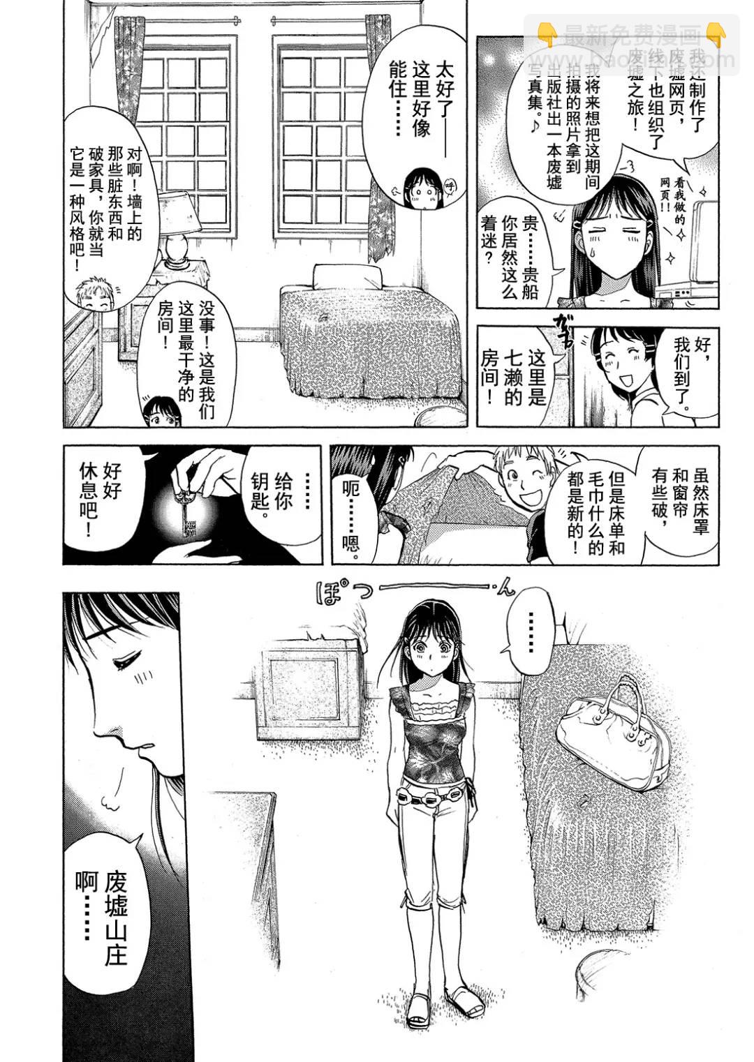 吸血鬼传说杀人事件④-第198话