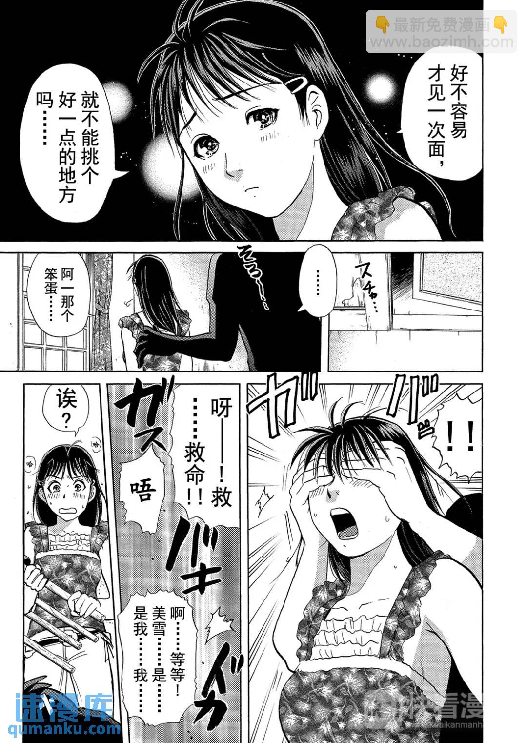 吸血鬼传说杀人事件④-第198话