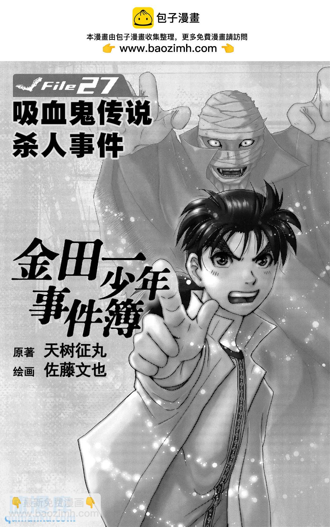 吸血鬼传说杀人事件④-第198话