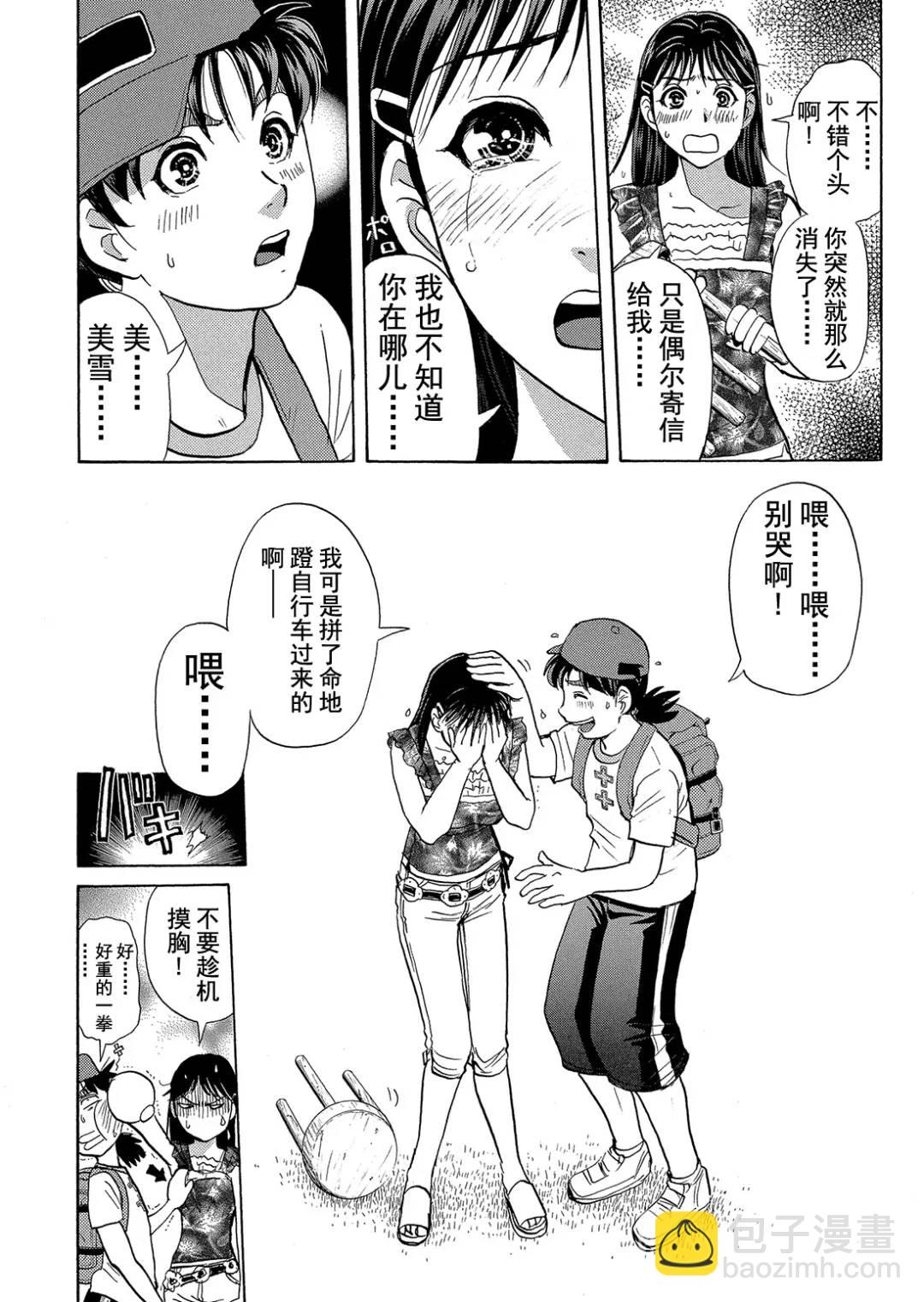 吸血鬼传说杀人事件④-第198话