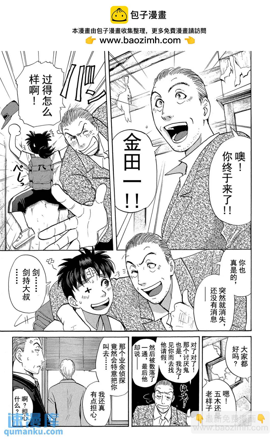 吸血鬼传说杀人事件④-第198话