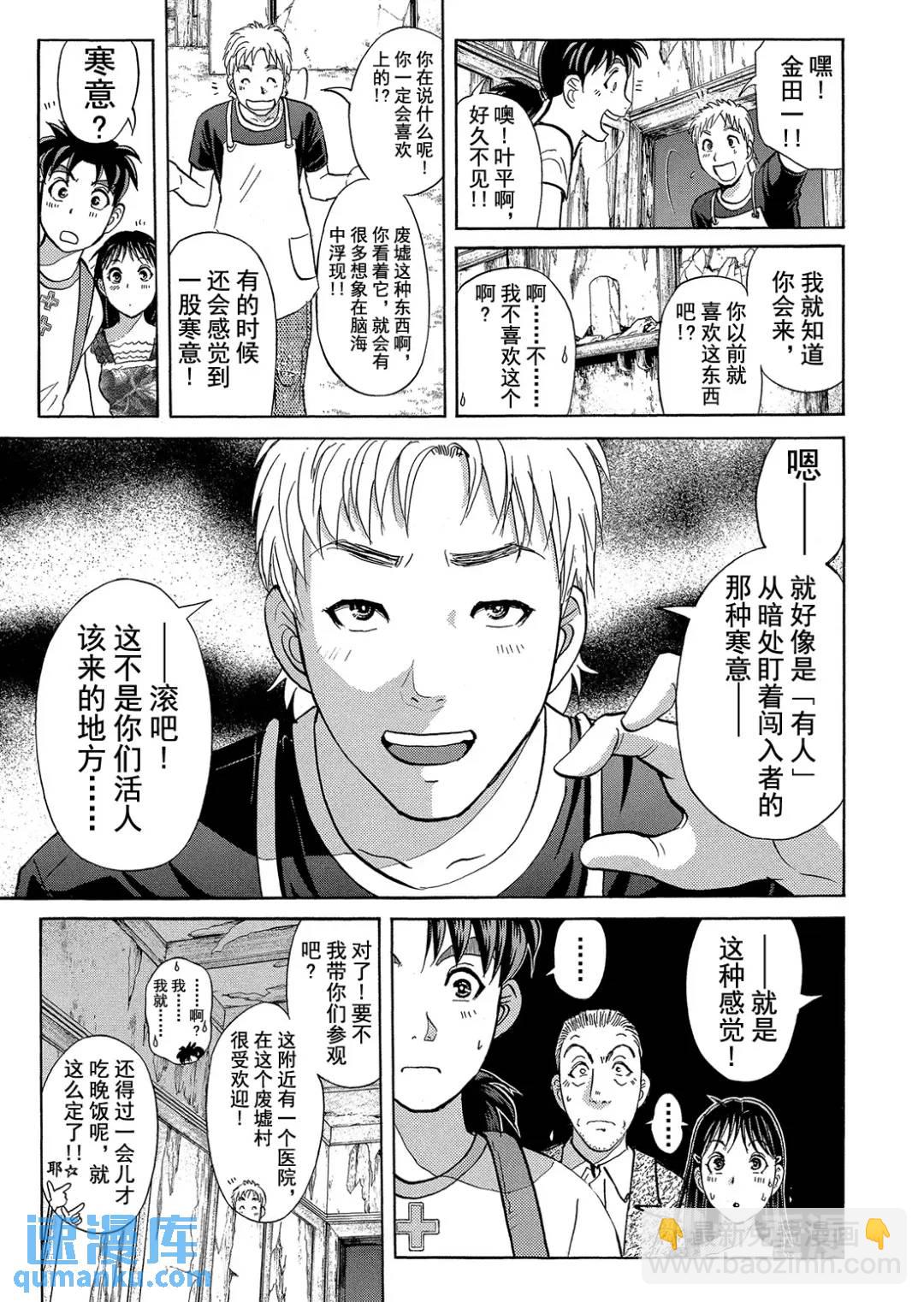 吸血鬼传说杀人事件④-第198话