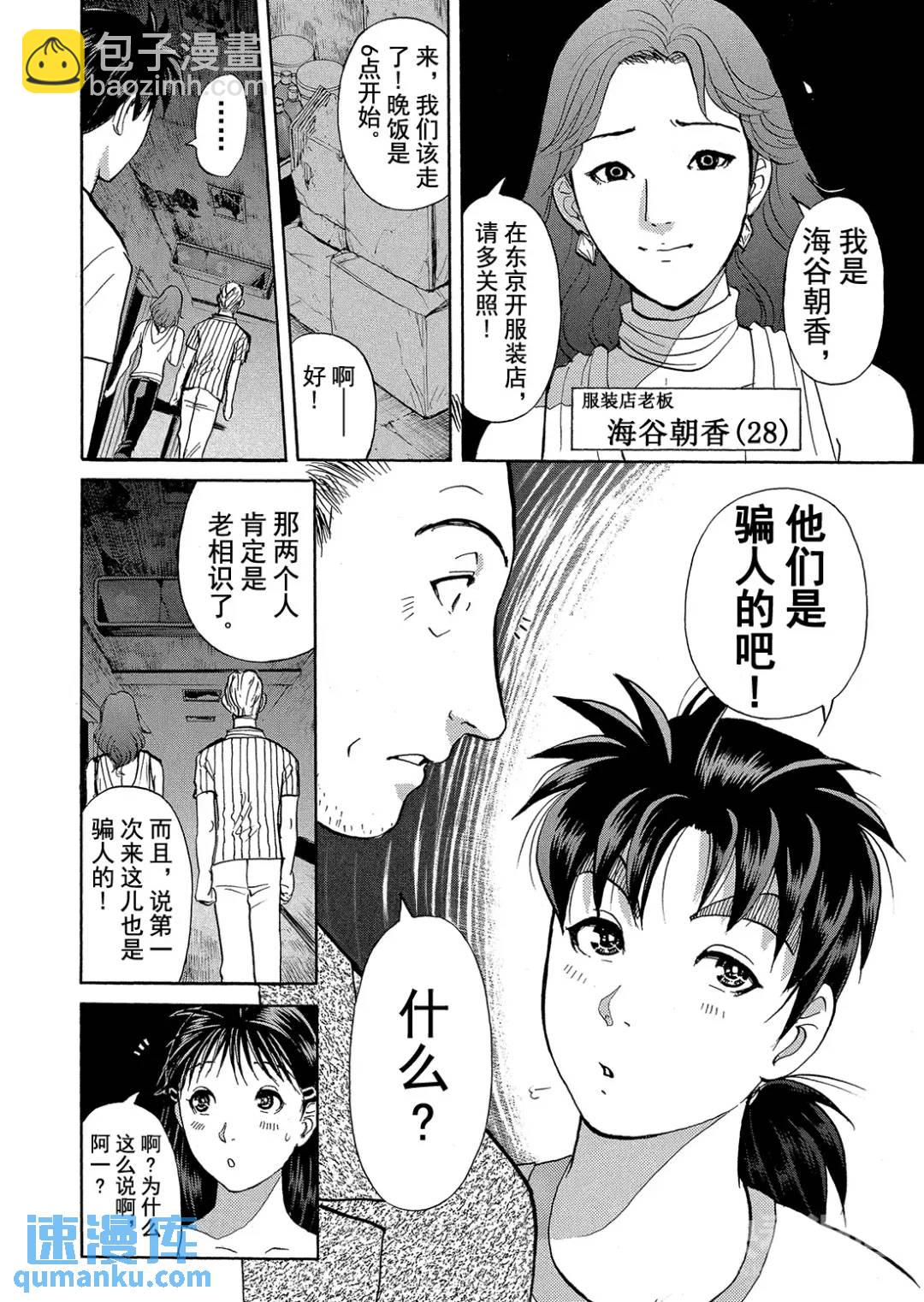 吸血鬼传说杀人事件④-第198话