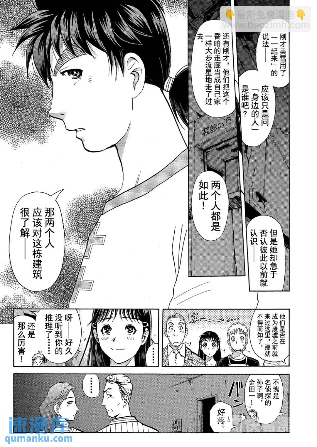 吸血鬼传说杀人事件④-第198话