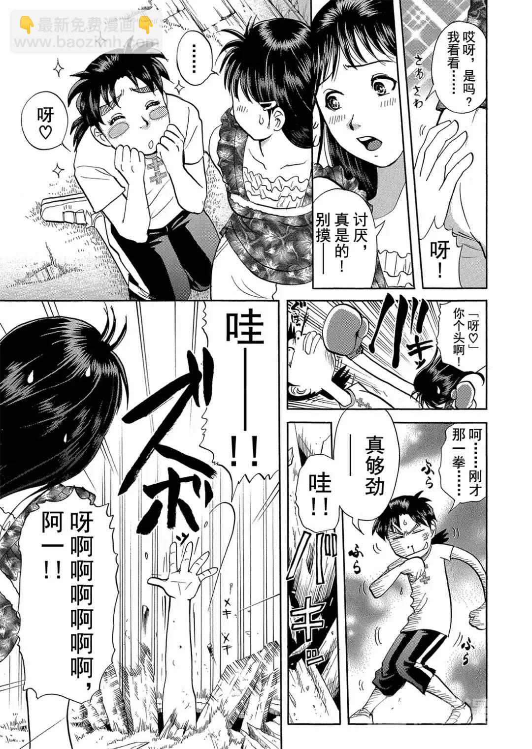 吸血鬼传说杀人事件④-第198话