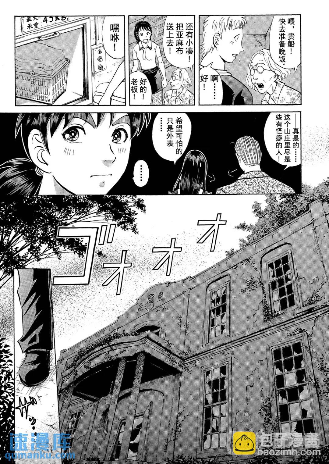 吸血鬼传说杀人事件④-第198话