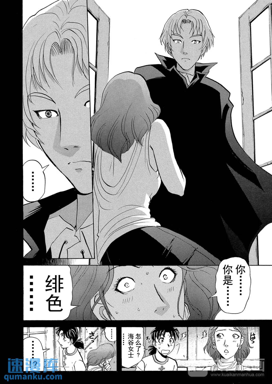 吸血鬼传说杀人事件④-第198话