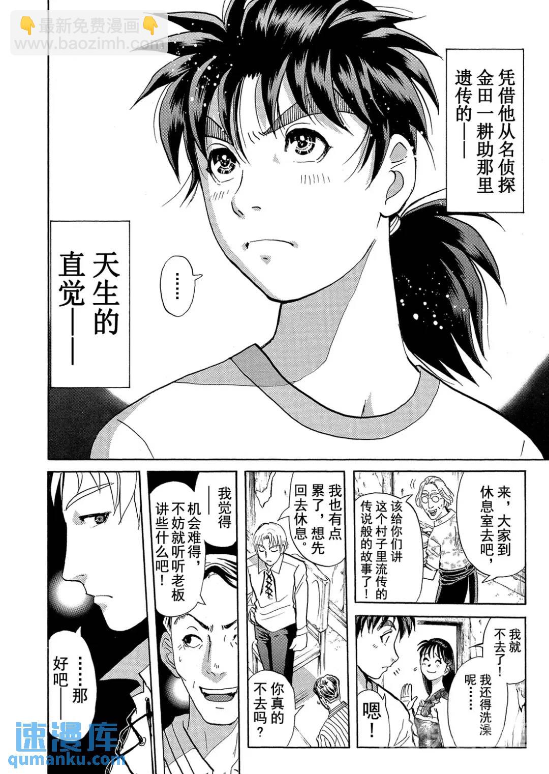 吸血鬼传说杀人事件④-第198话