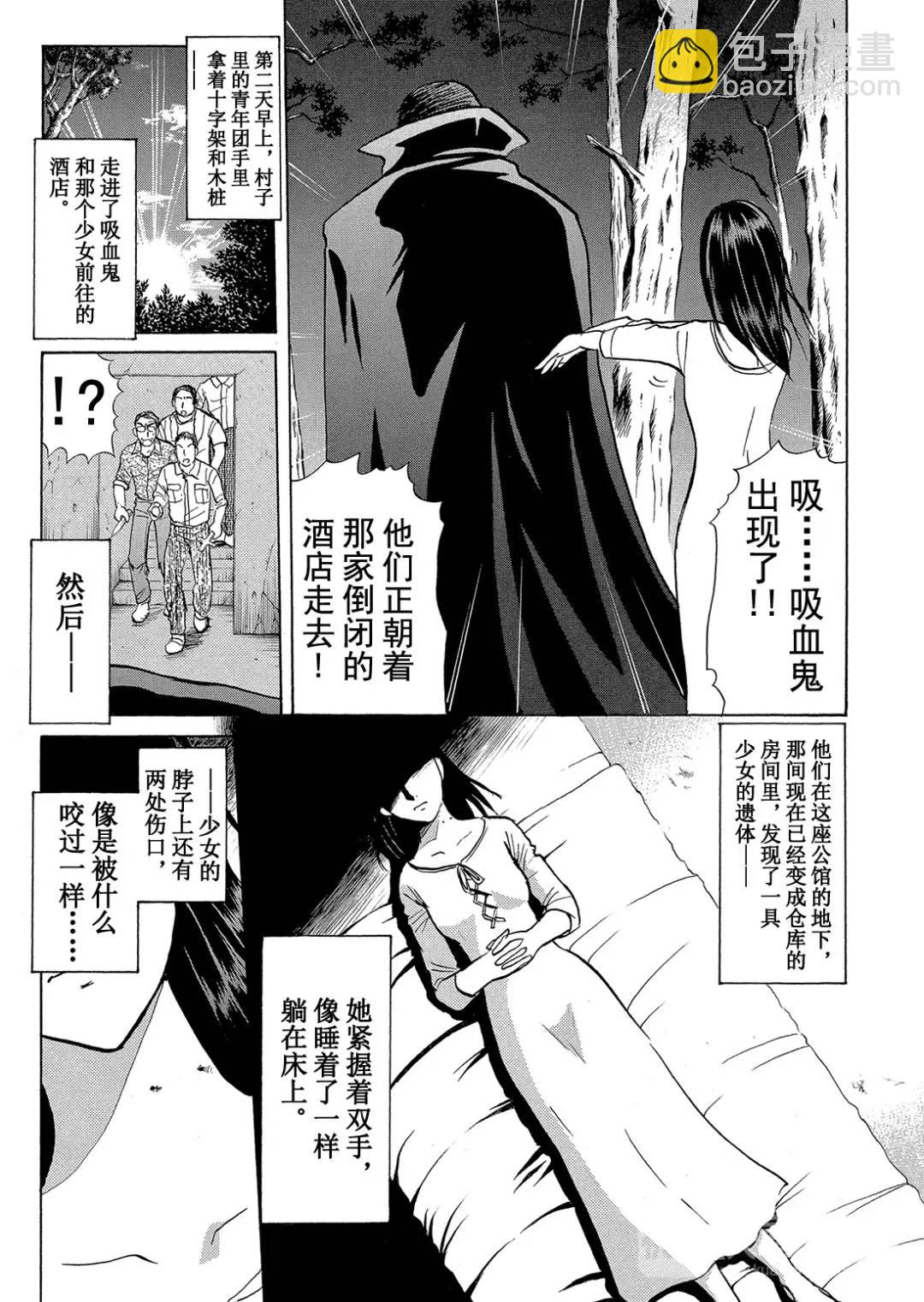 吸血鬼传说杀人事件④-第198话