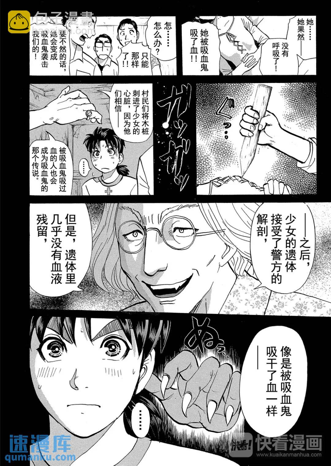 吸血鬼传说杀人事件④-第198话
