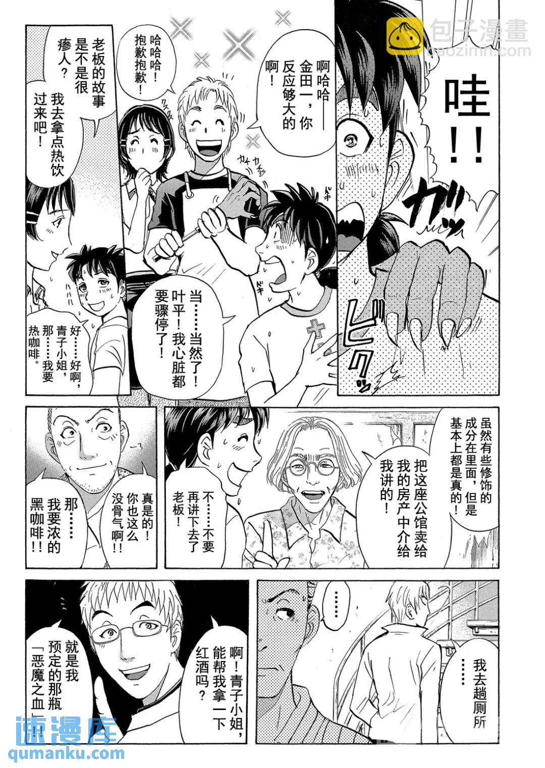 吸血鬼传说杀人事件④-第198话