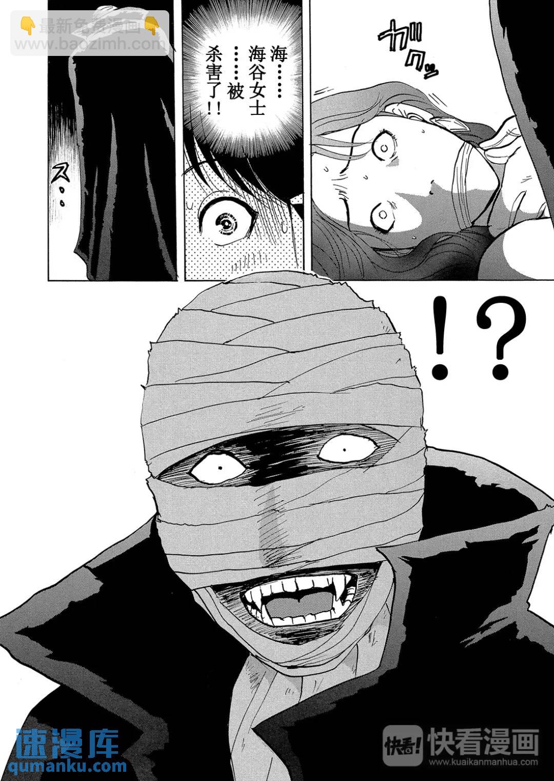 吸血鬼传说杀人事件④-第198话