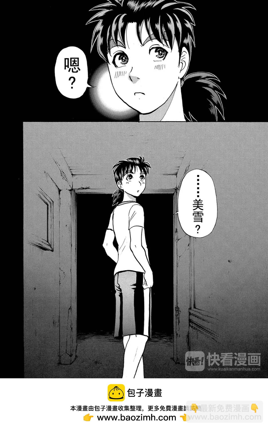 吸血鬼传说杀人事件④-第198话