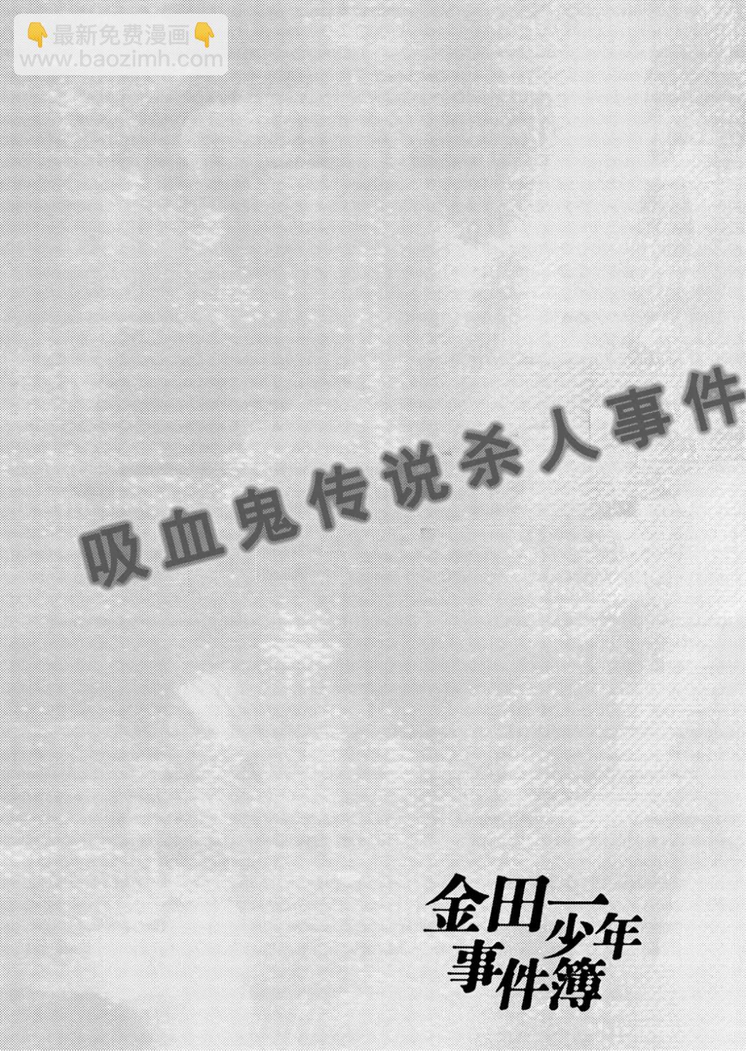 吸血鬼传说杀人事件④-第198话
