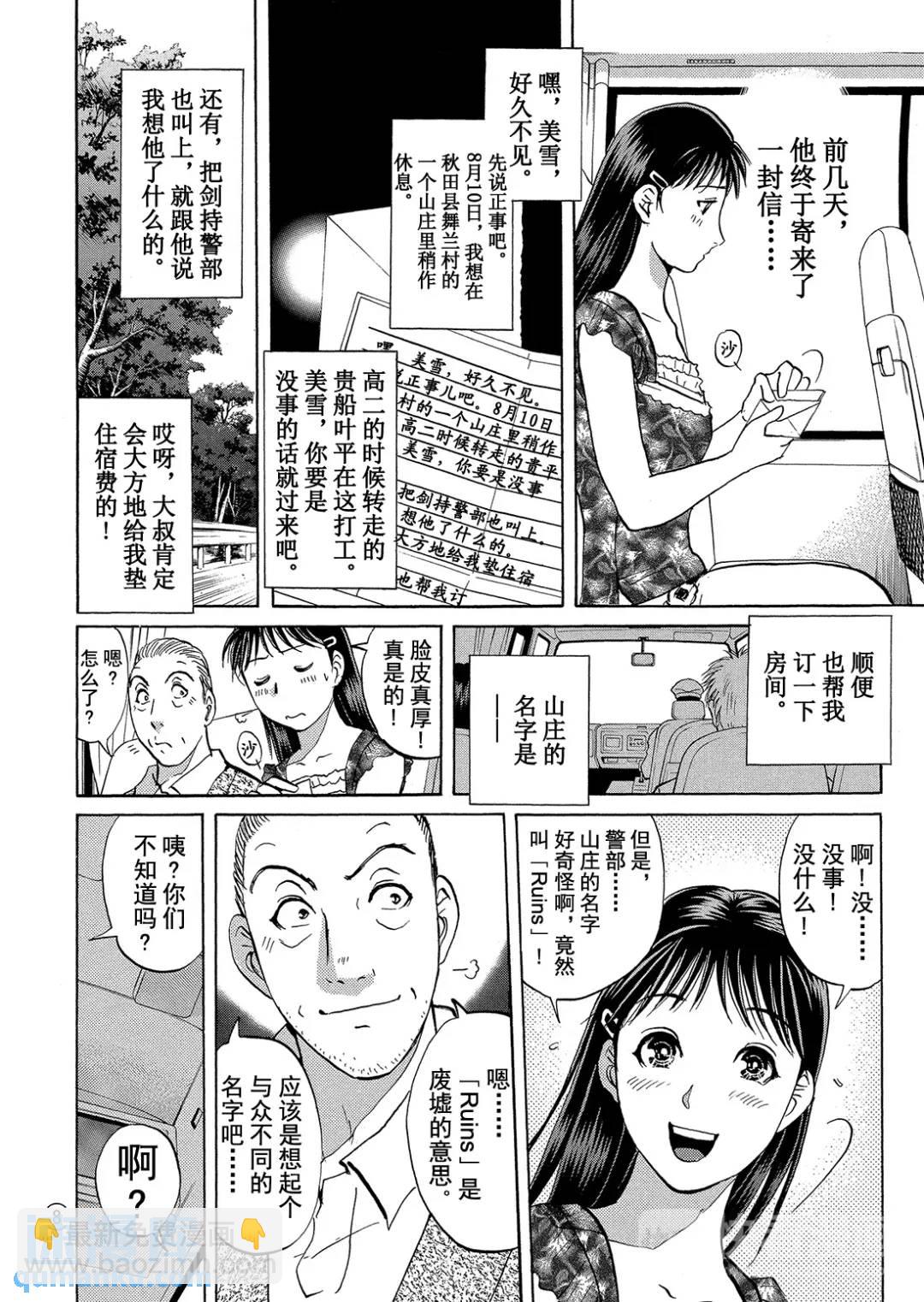 吸血鬼传说杀人事件④-第198话