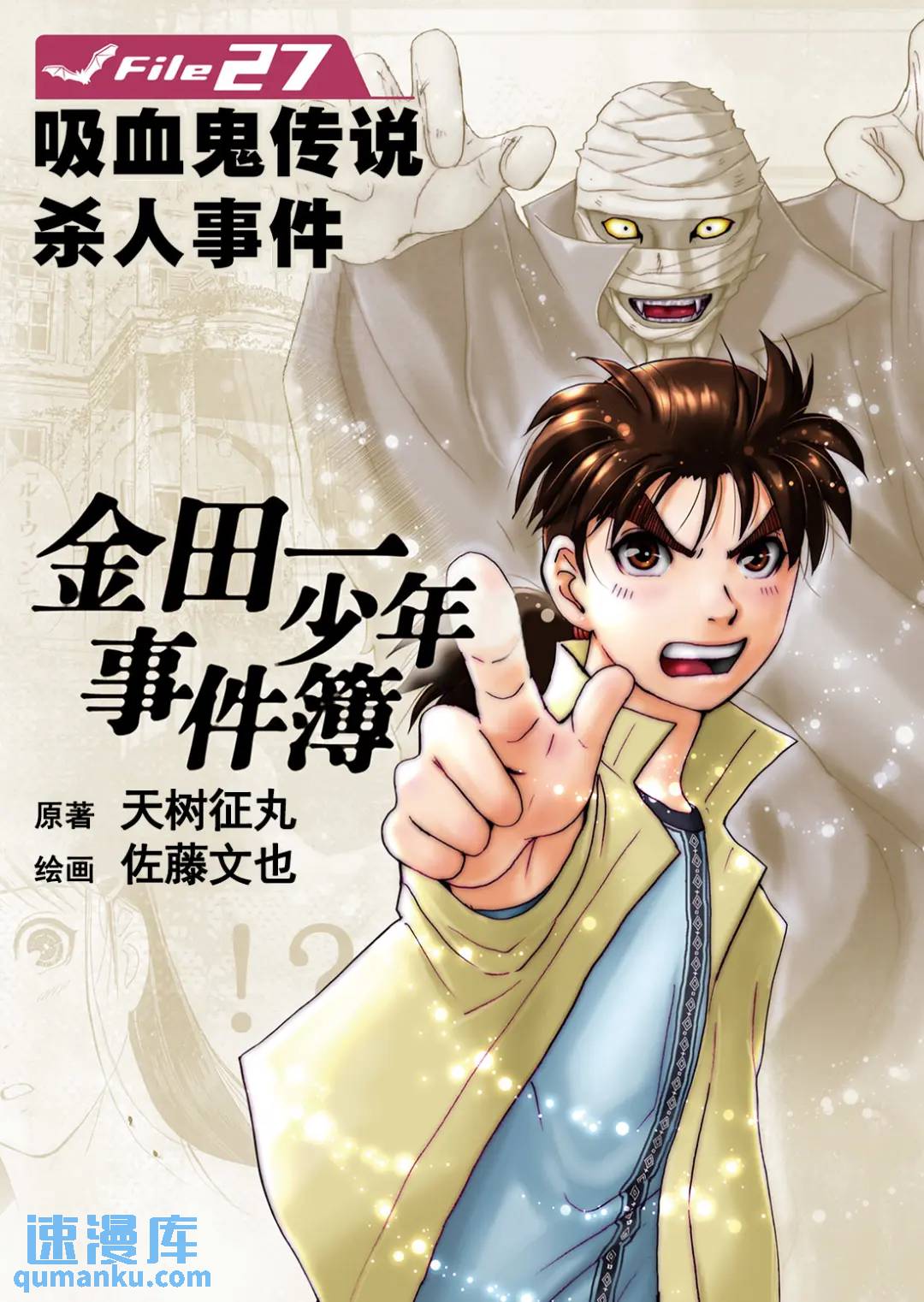 吸血鬼传说杀人事件⑥-第200话