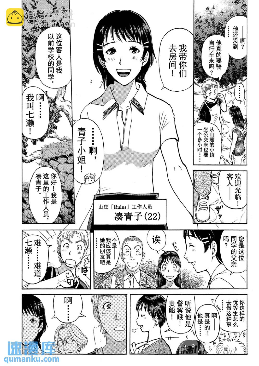 吸血鬼传说杀人事件⑥-第200话