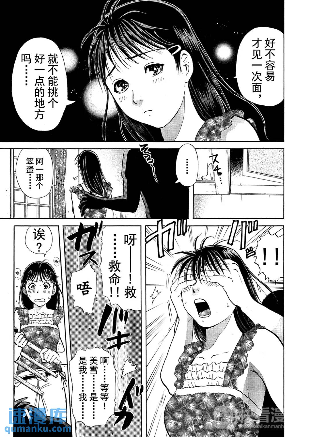 吸血鬼传说杀人事件⑥-第200话