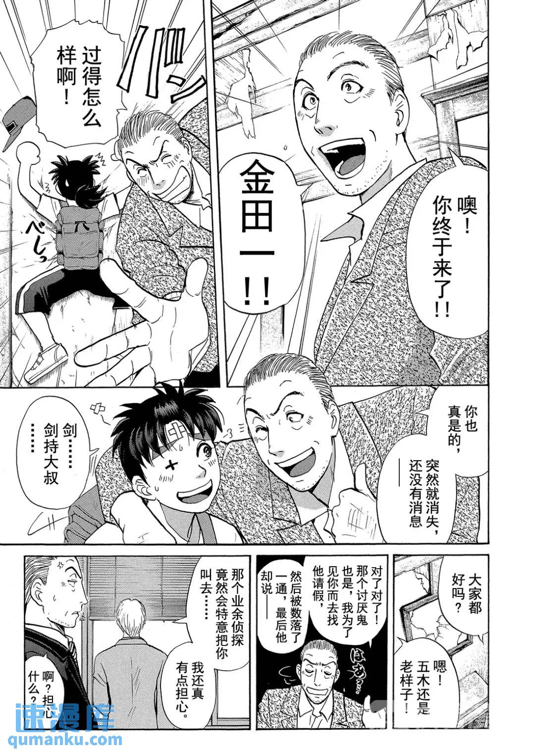 吸血鬼传说杀人事件⑥-第200话