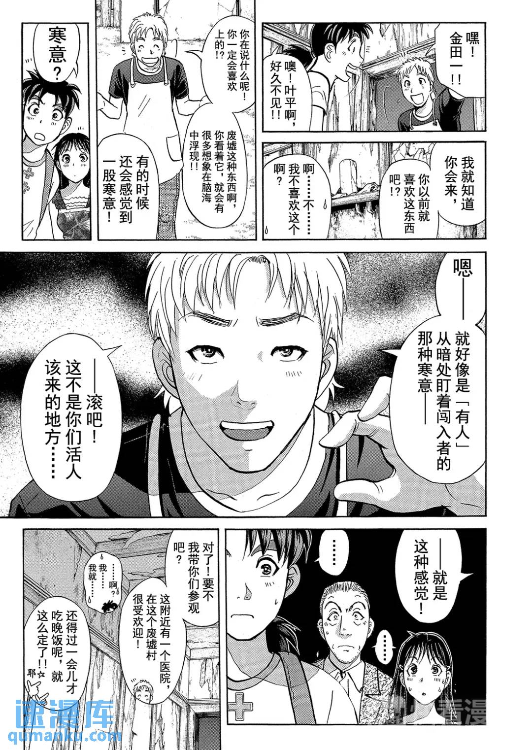 吸血鬼传说杀人事件⑥-第200话