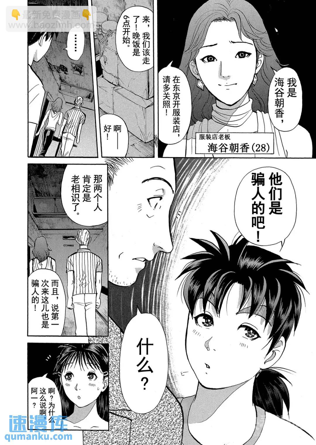 吸血鬼传说杀人事件⑥-第200话