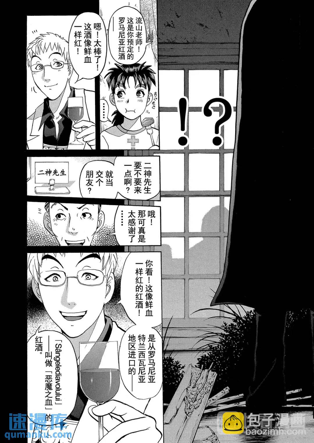 吸血鬼传说杀人事件⑥-第200话