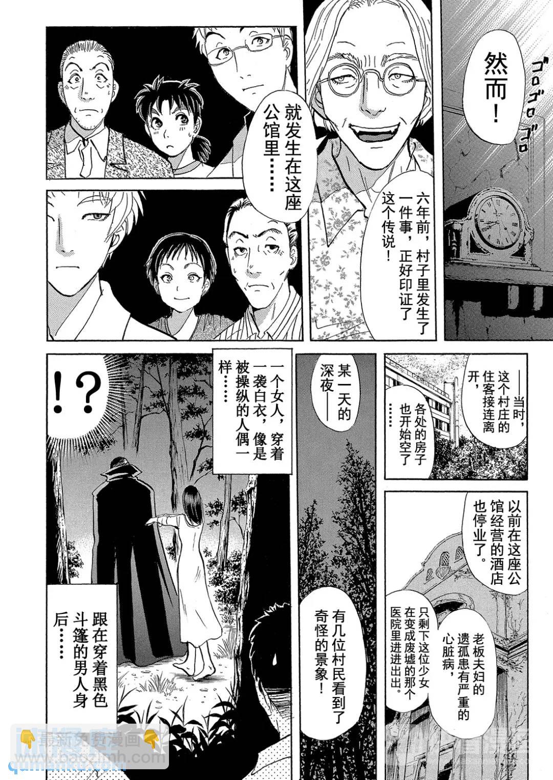 吸血鬼传说杀人事件⑥-第200话