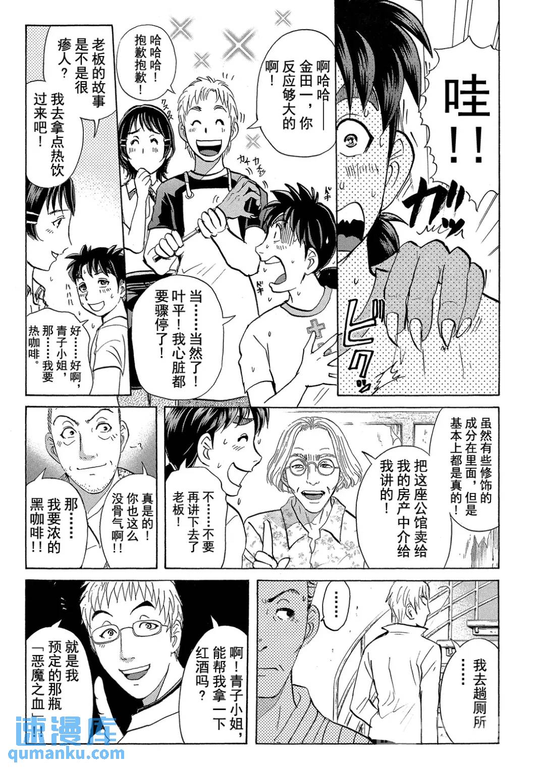 吸血鬼传说杀人事件⑥-第200话