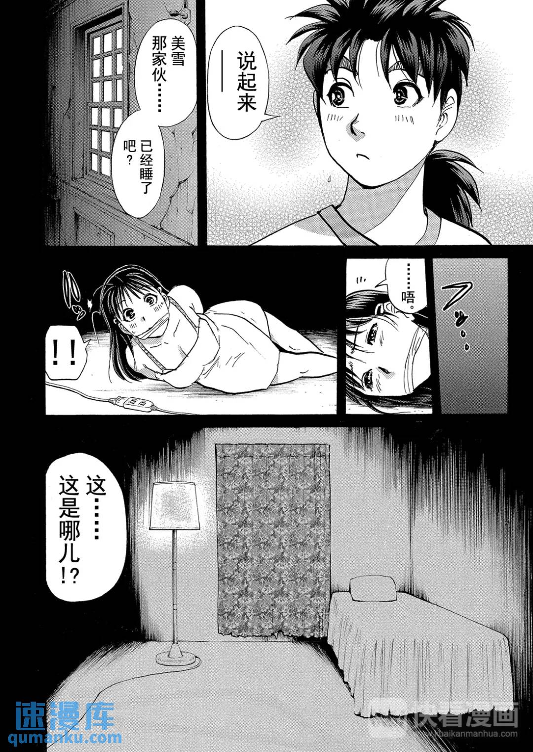 吸血鬼传说杀人事件⑥-第200话