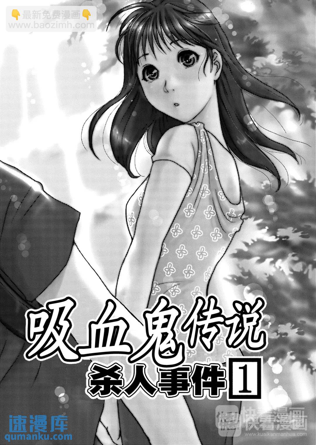 吸血鬼传说杀人事件⑥-第200话