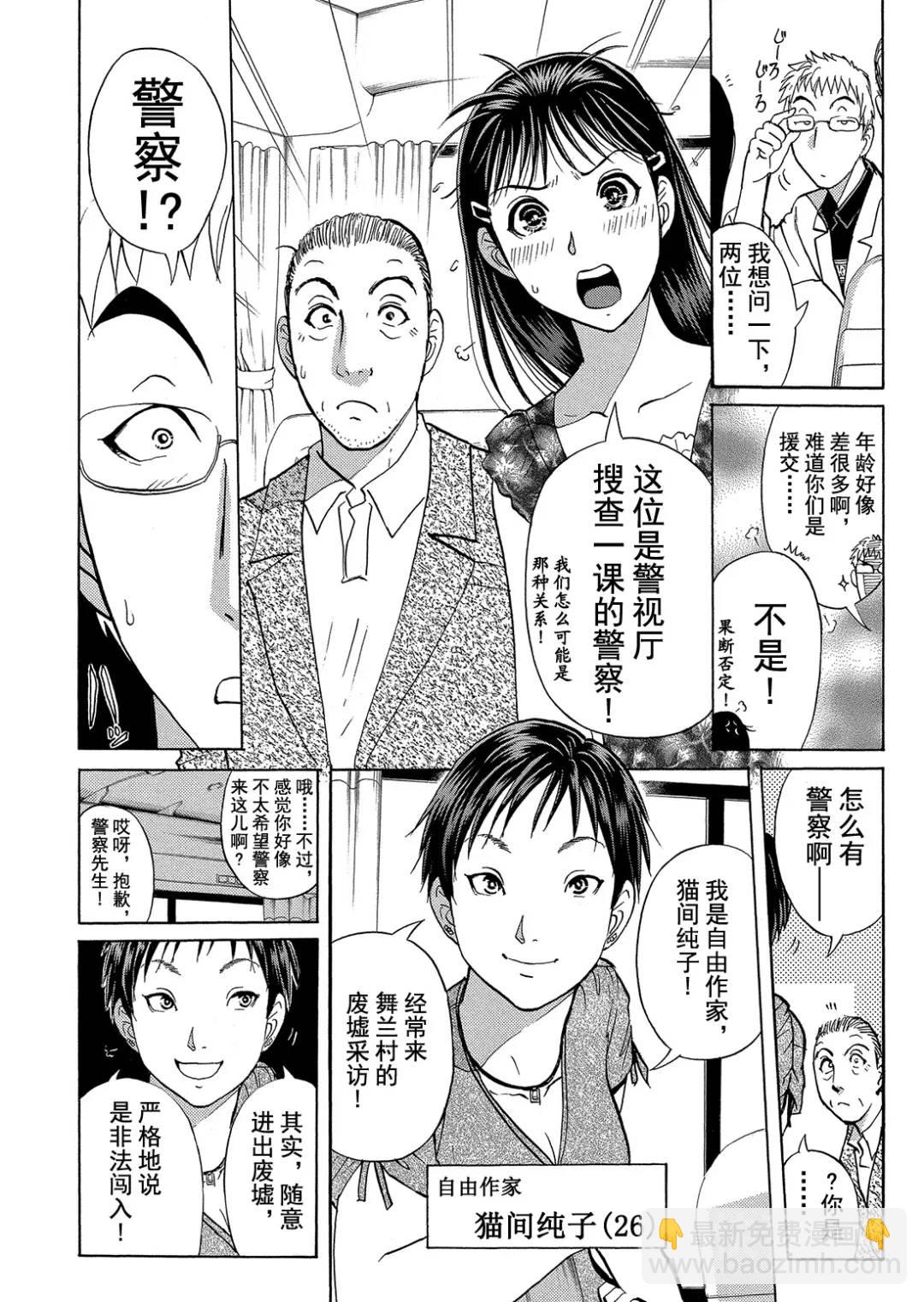 吸血鬼传说杀人事件⑧-第202话