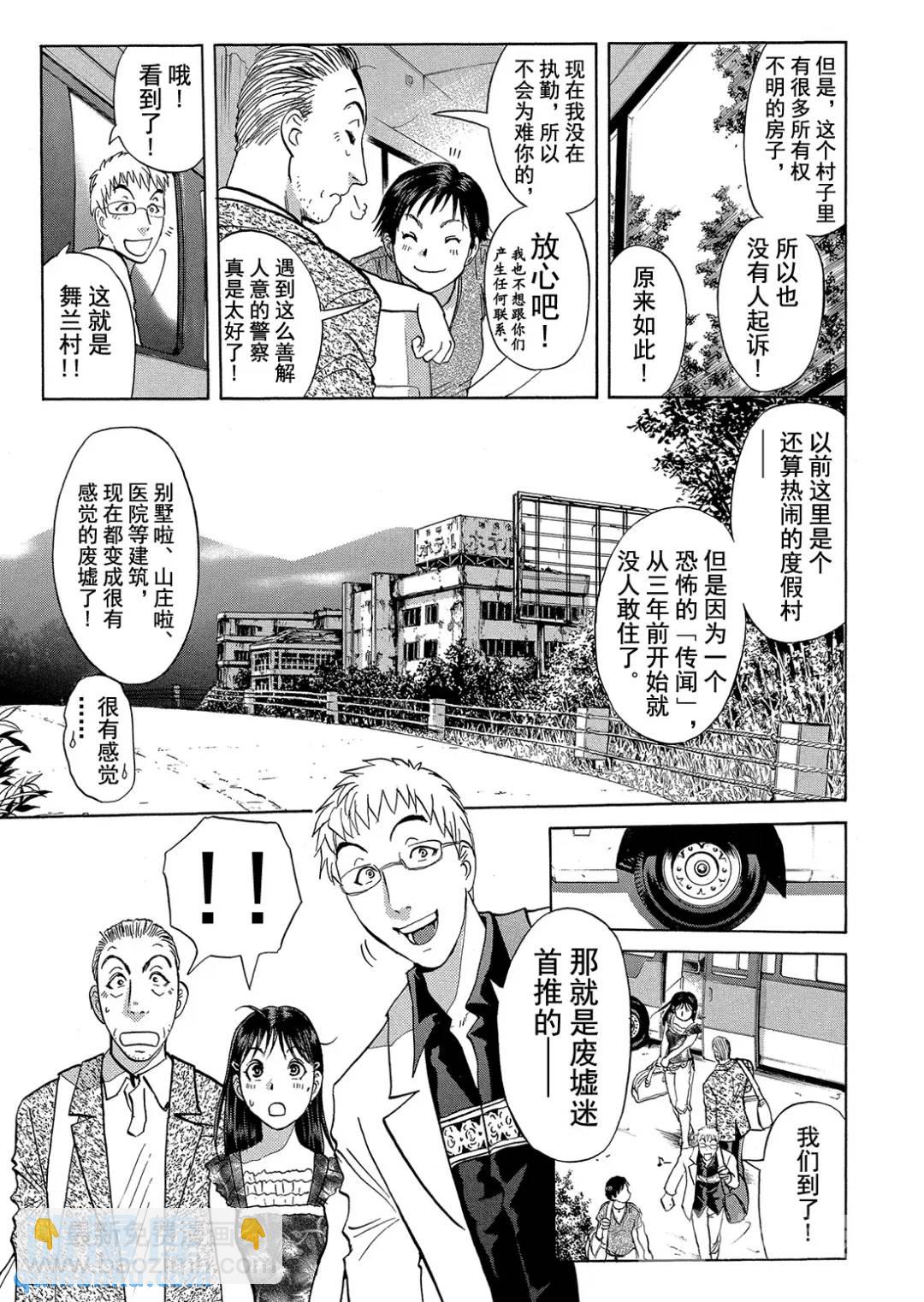 吸血鬼传说杀人事件⑧-第202话