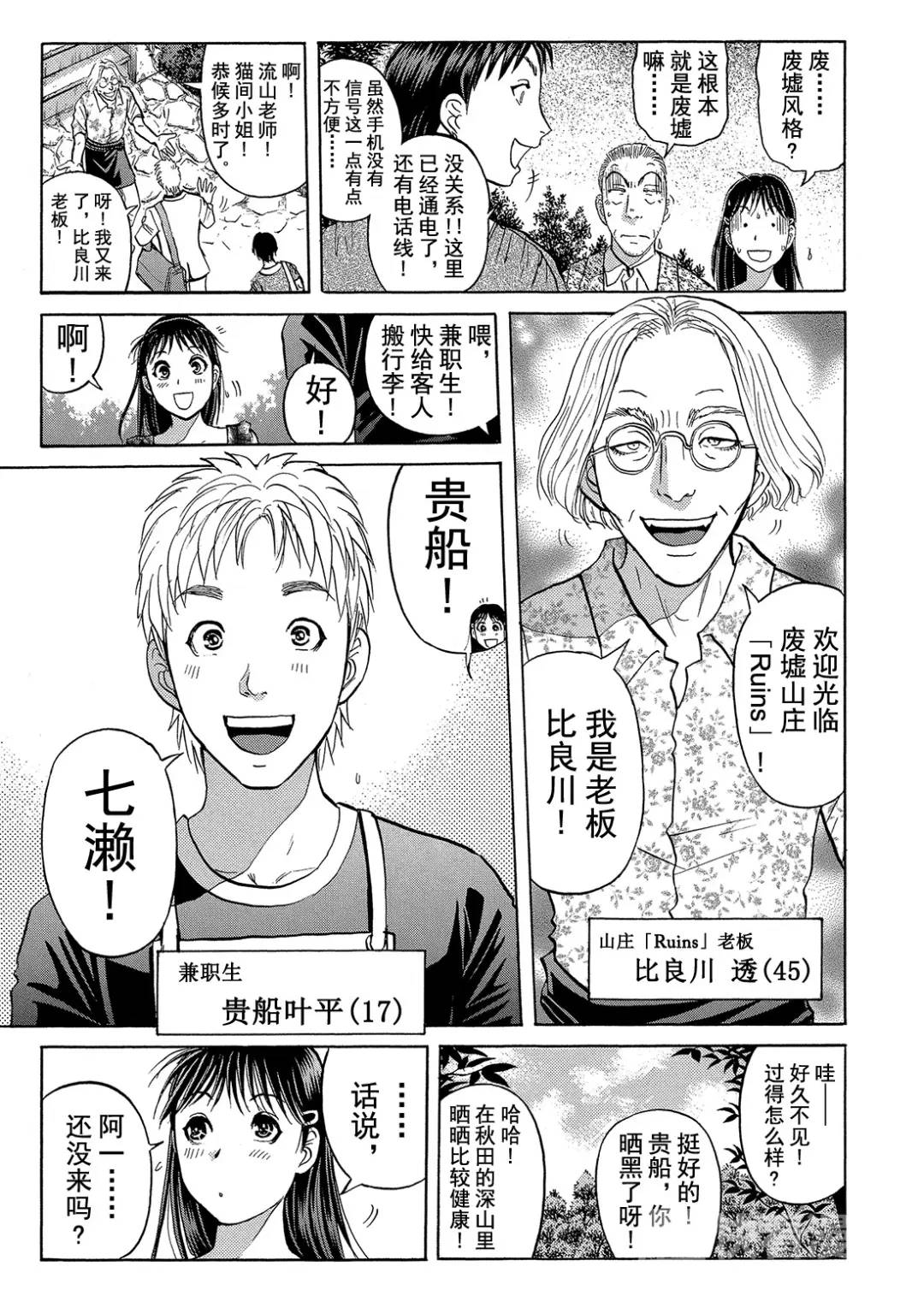 吸血鬼传说杀人事件⑧-第202话