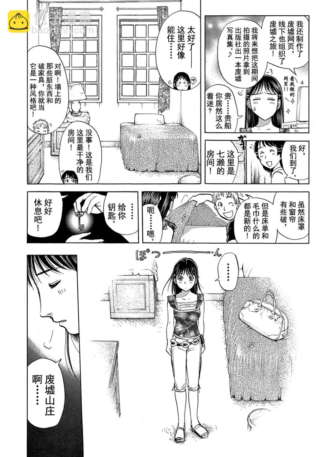 吸血鬼传说杀人事件⑧-第202话