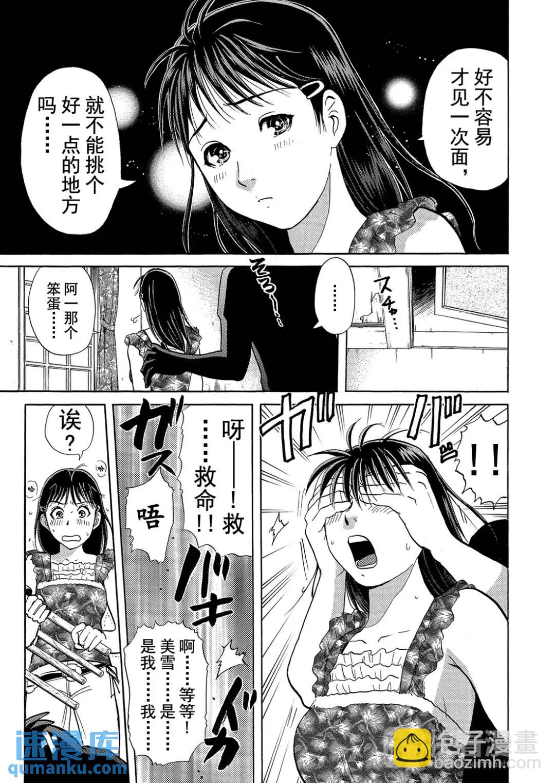 吸血鬼传说杀人事件⑧-第202话