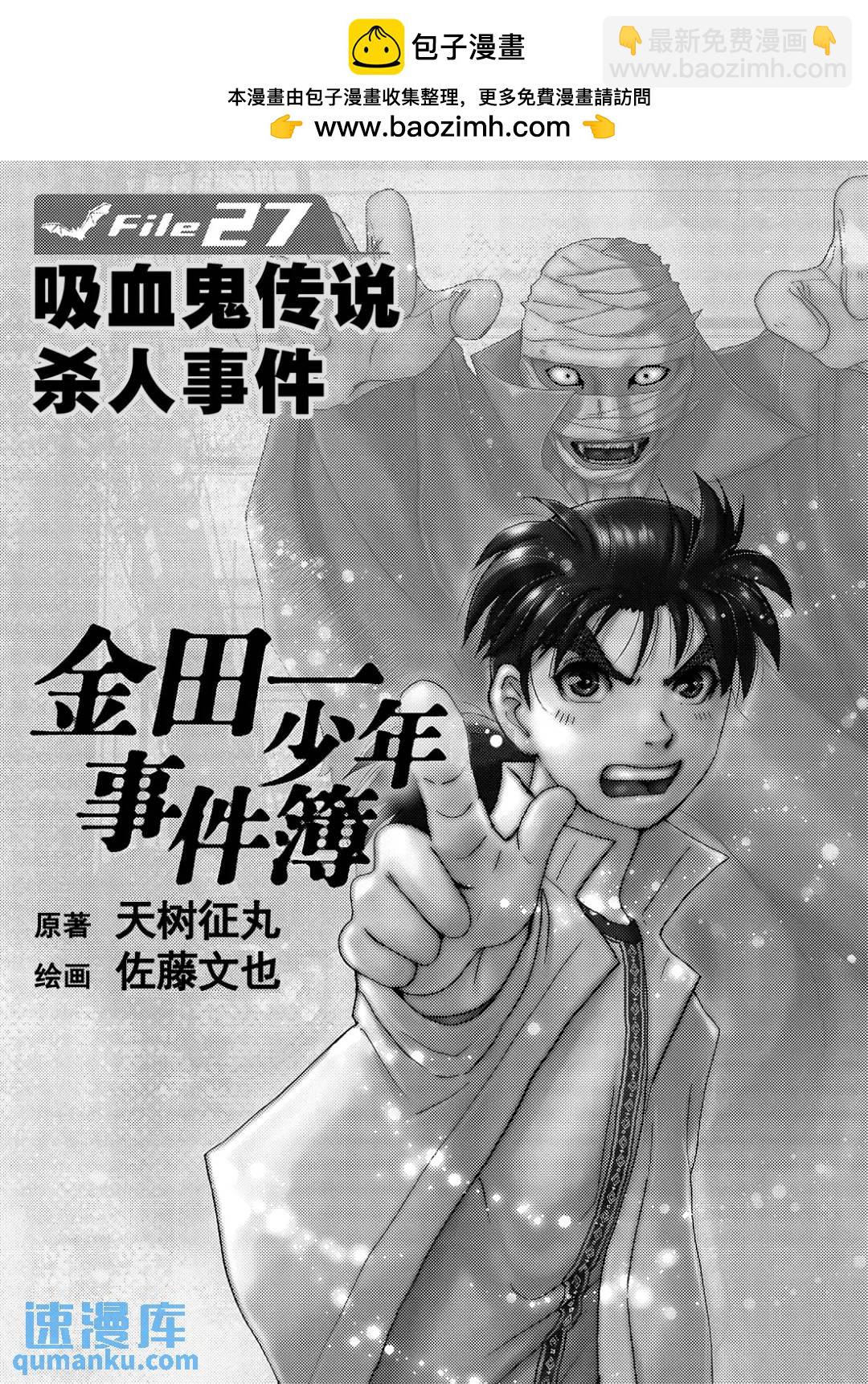 吸血鬼传说杀人事件⑧-第202话