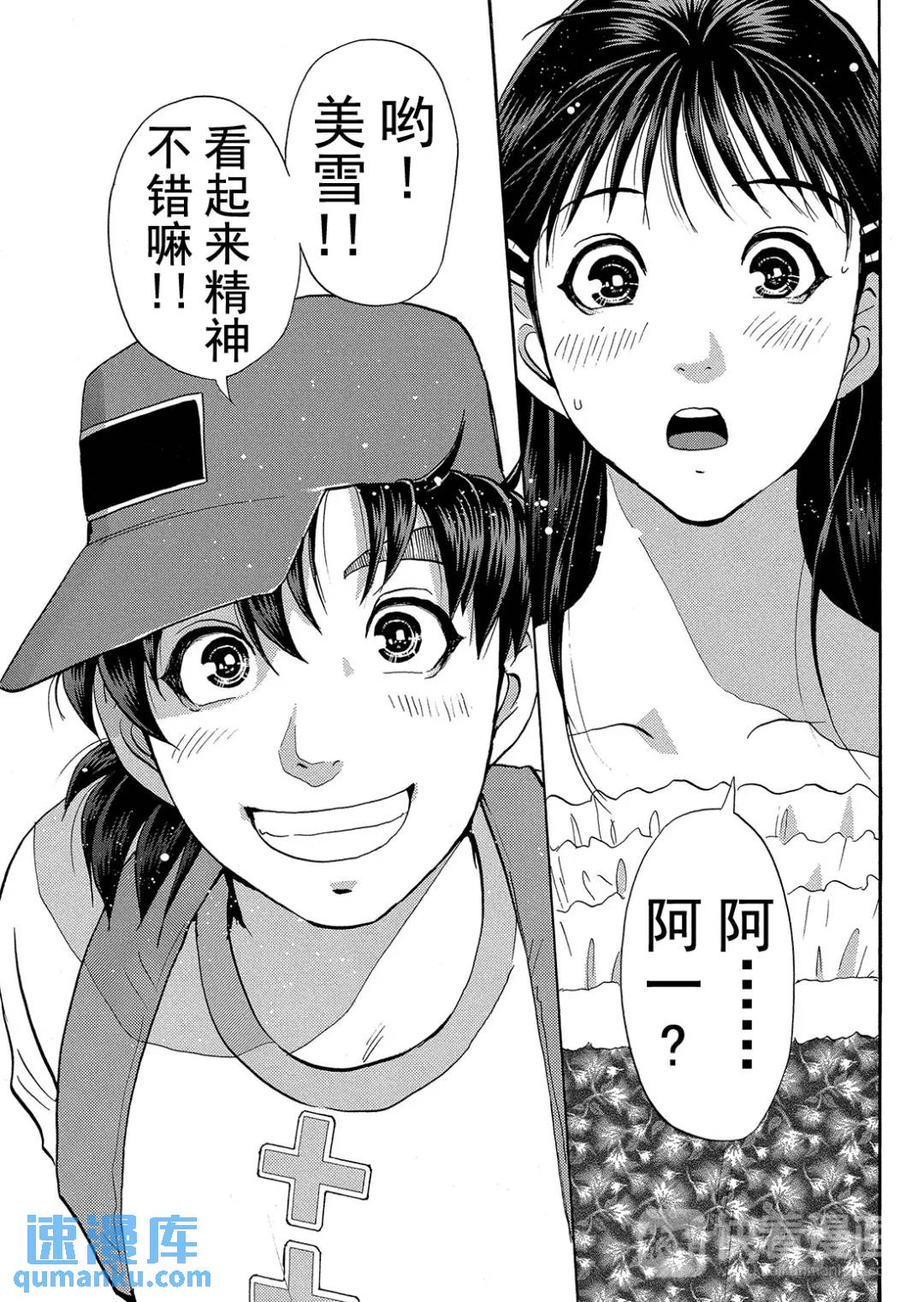 吸血鬼传说杀人事件⑧-第202话