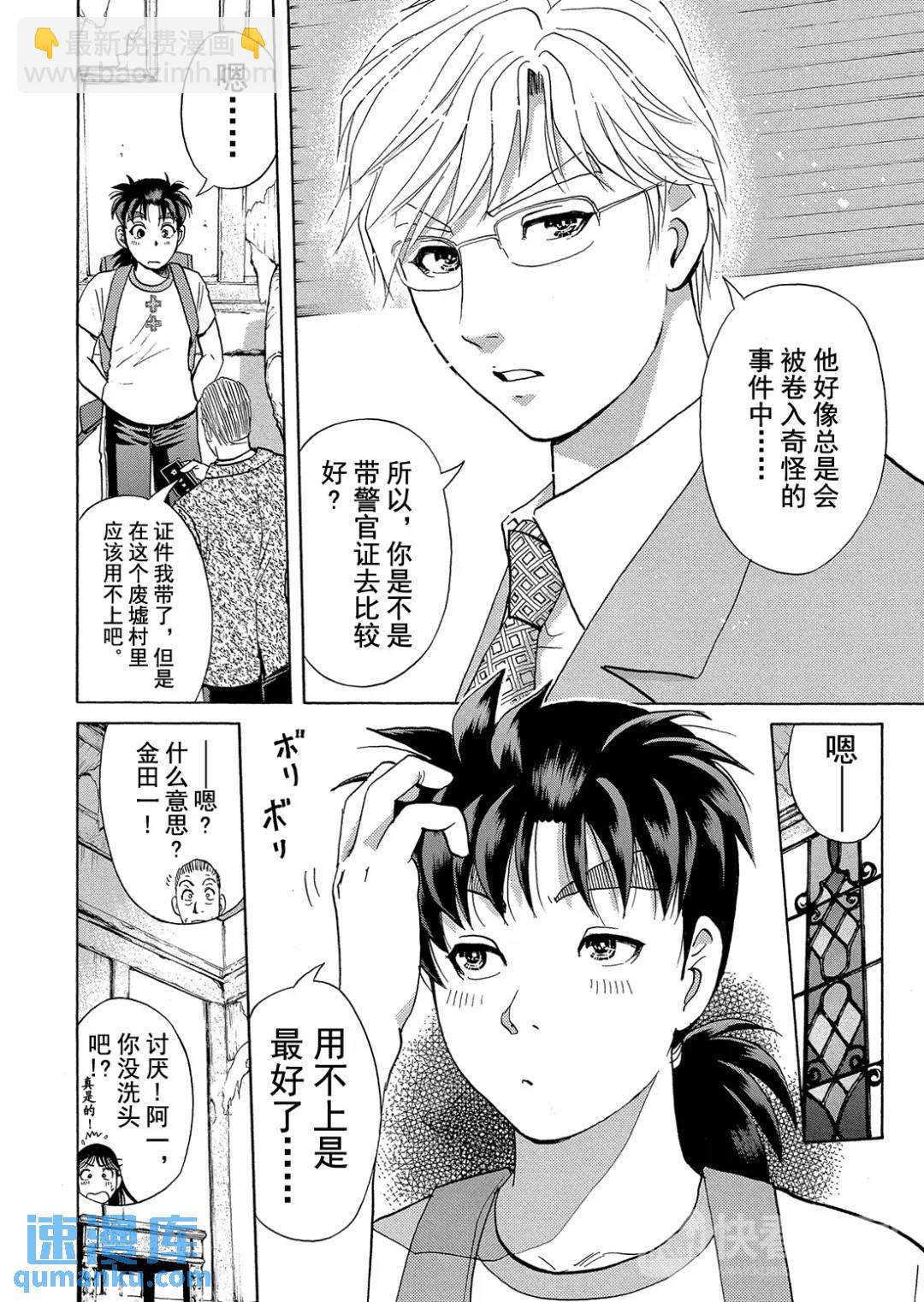 吸血鬼传说杀人事件⑧-第202话