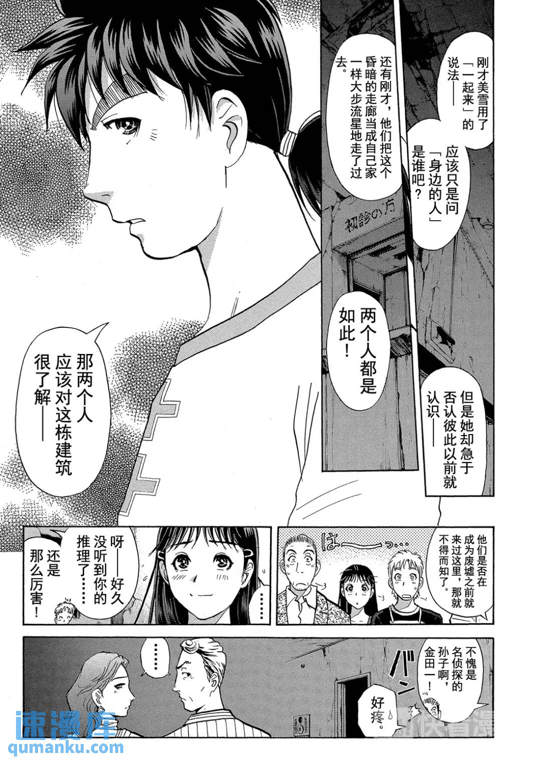 吸血鬼传说杀人事件⑧-第202话