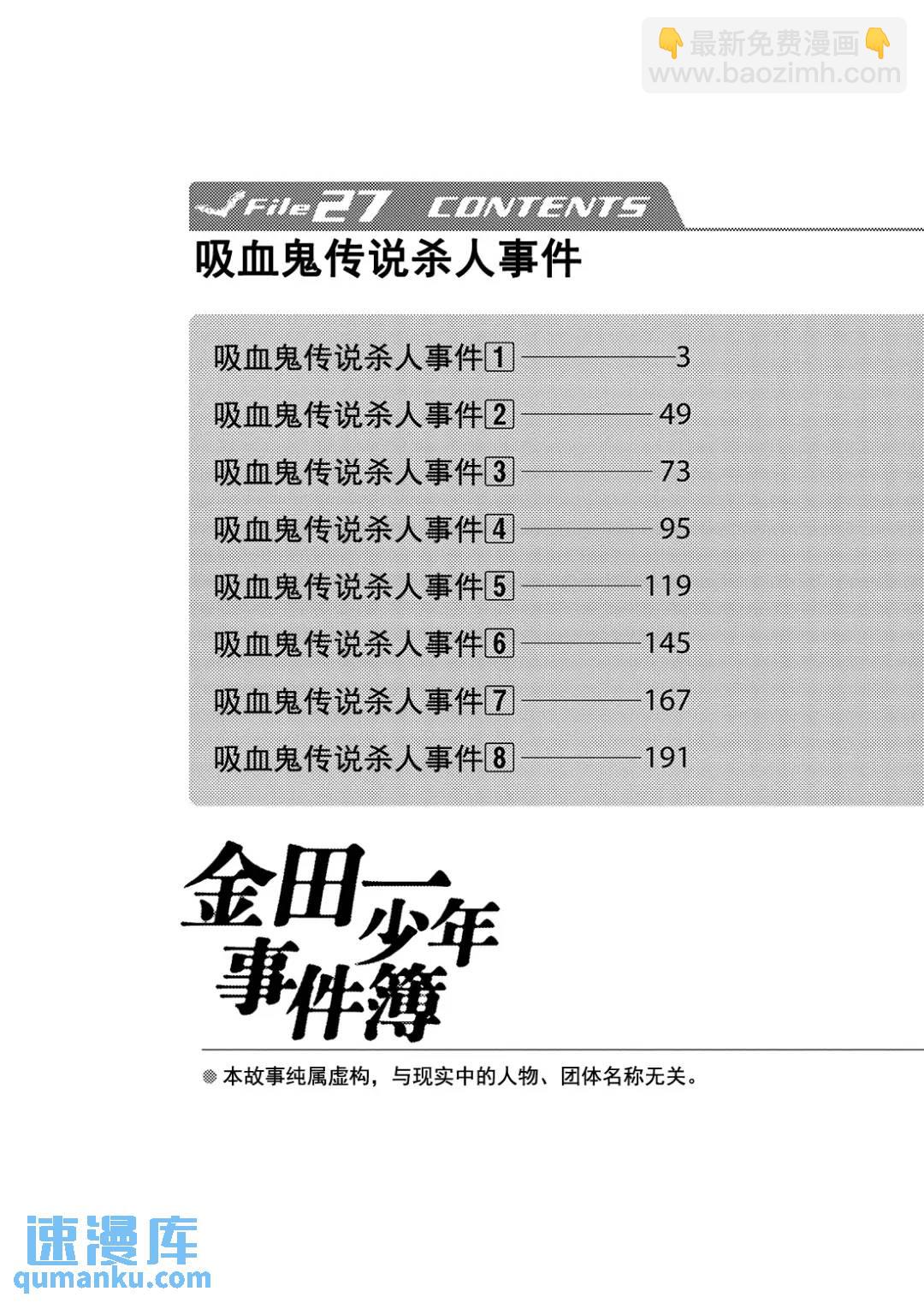 金田一少年事件簿 - 吸血鬼傳說殺人事件⑧ - 3