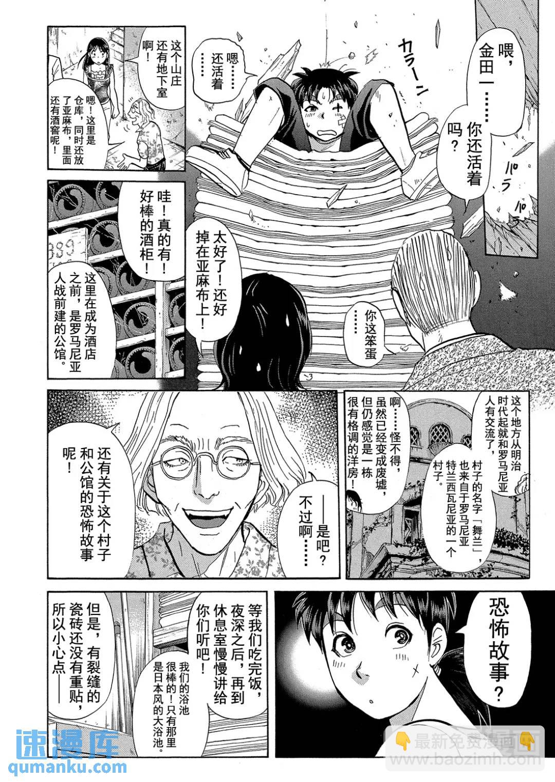 吸血鬼传说杀人事件⑧-第202话