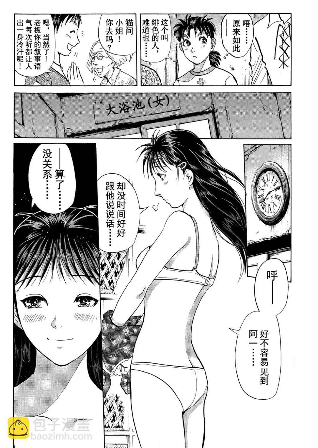 吸血鬼传说杀人事件⑧-第202话